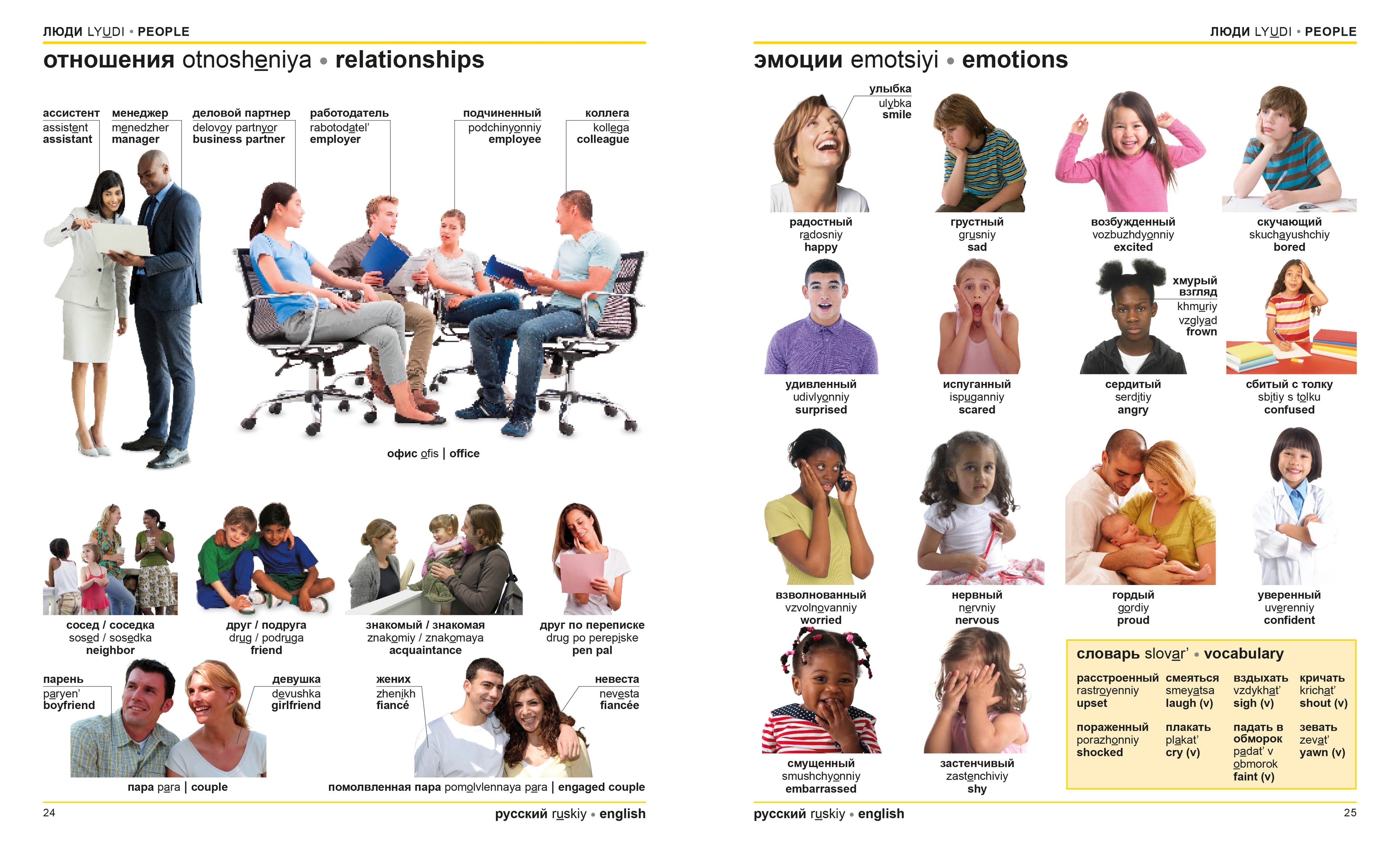 Russian-English Bilingual Visual Dictionary