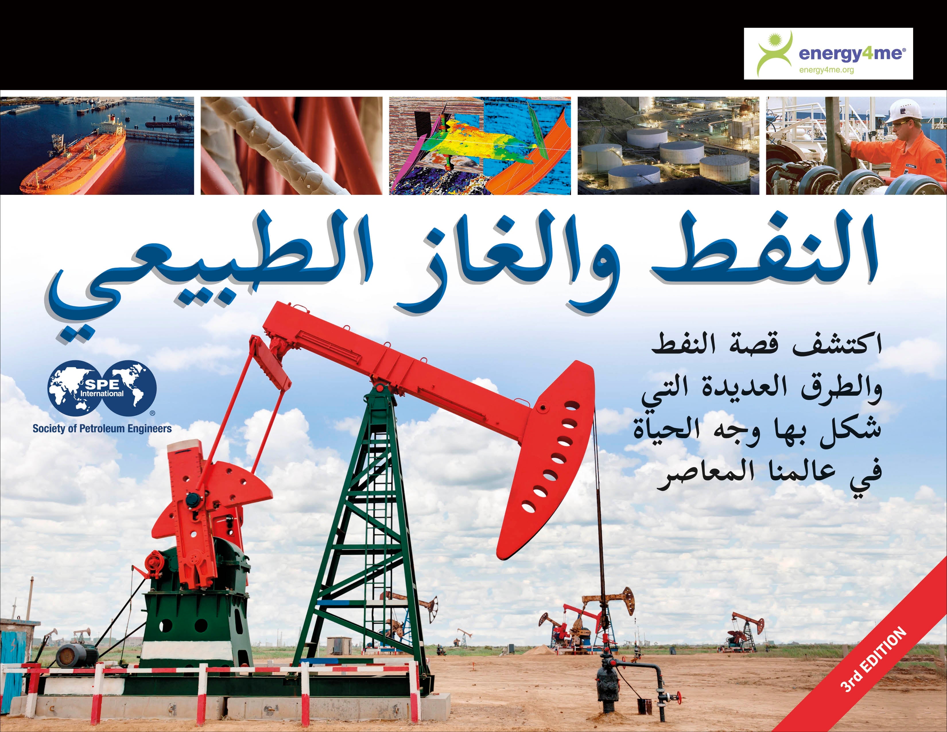 Oil and Natural Gas (Arabic ed) jacket