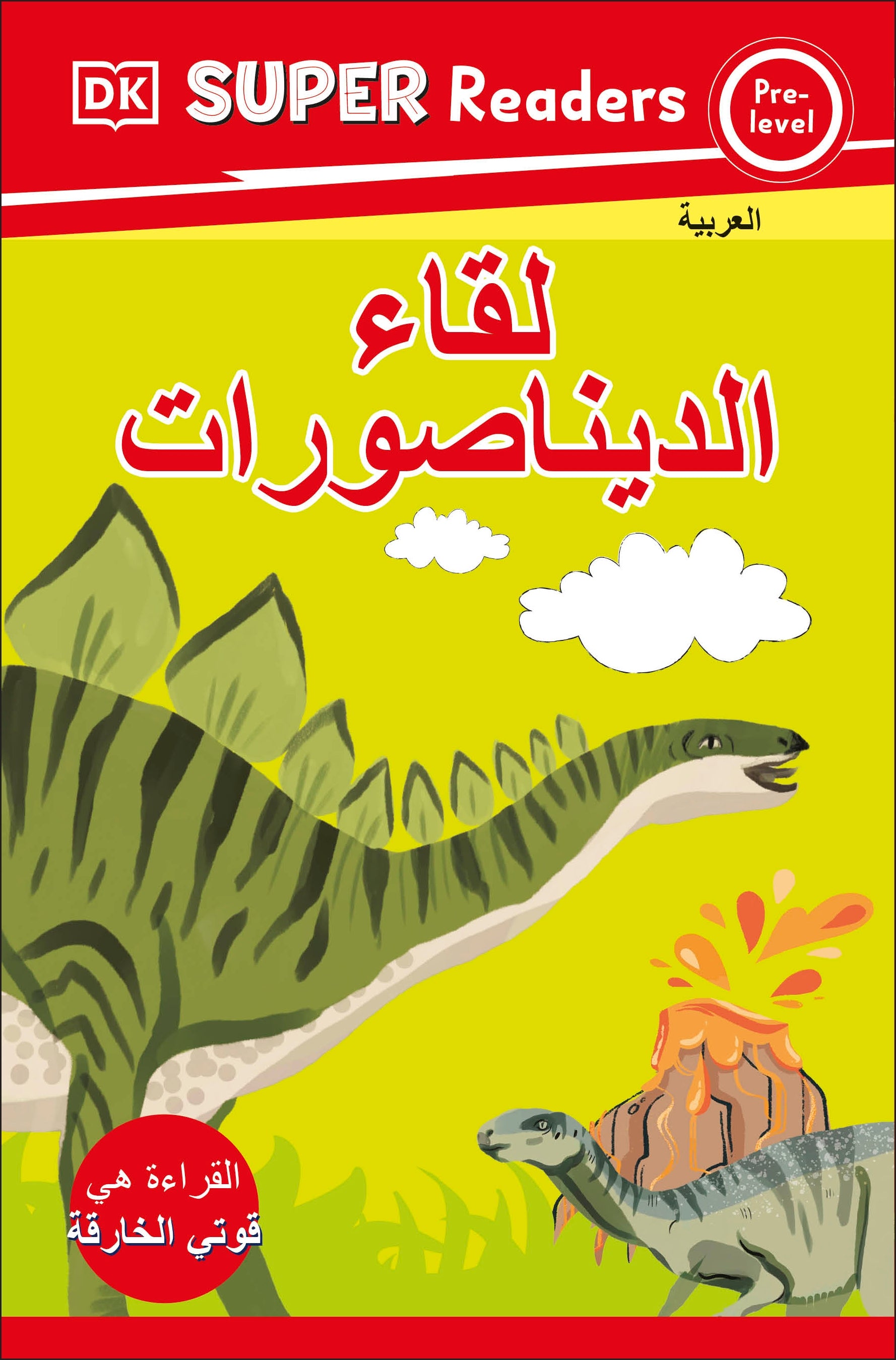DK Super Readers Pre-level Meet the Dinosaurs (Arabic translation)-book cover