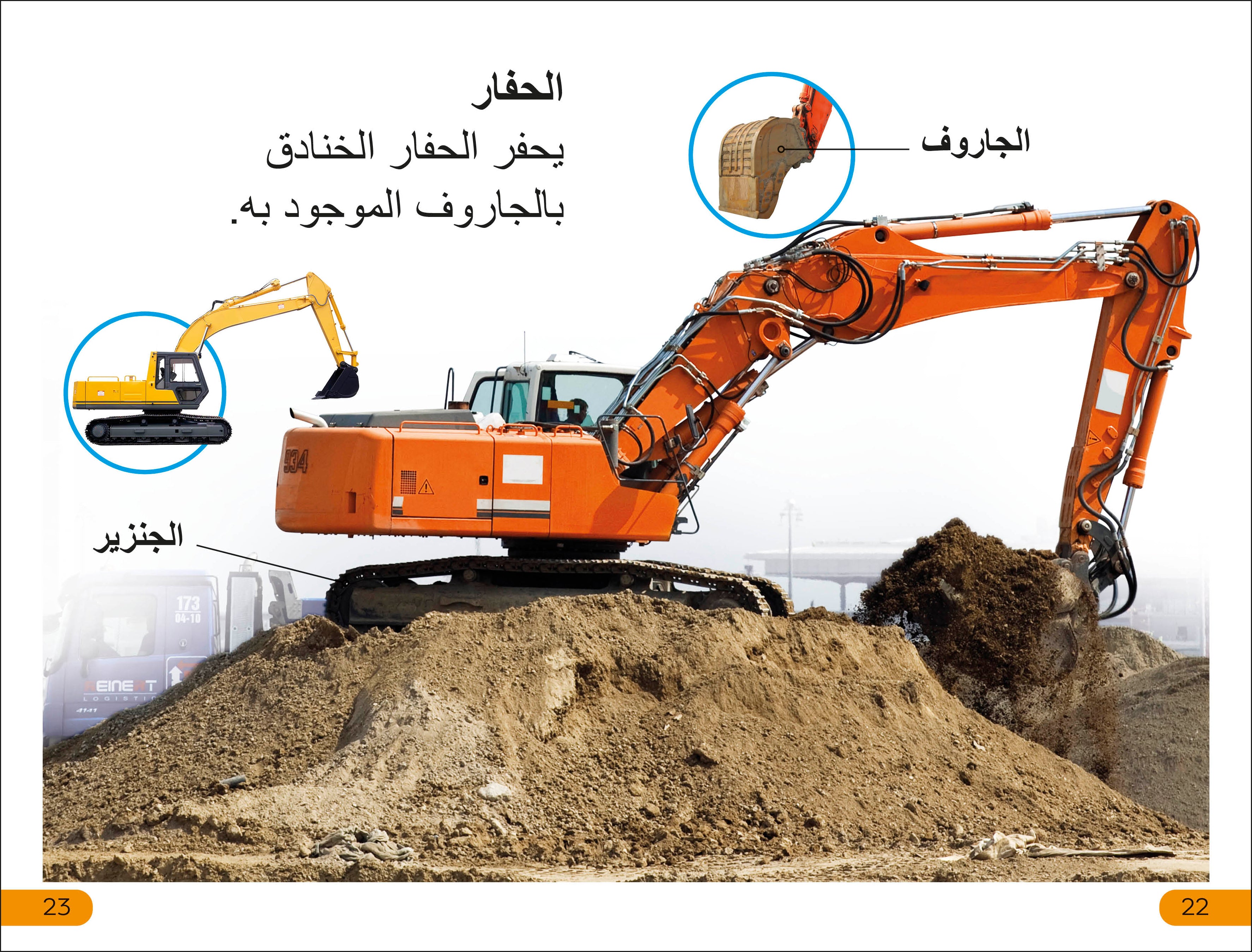 DK Super Readers Level 1 Big Trucks (Arabic translation)-Spread, Image, (PRHC, Design, Do, Not, Use)-3