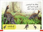 DK Super Readers Pre-level Meet the Dinosaurs (Arabic translation)-Spread, Image, (PRHC, Design, Do, Not, Use)-3