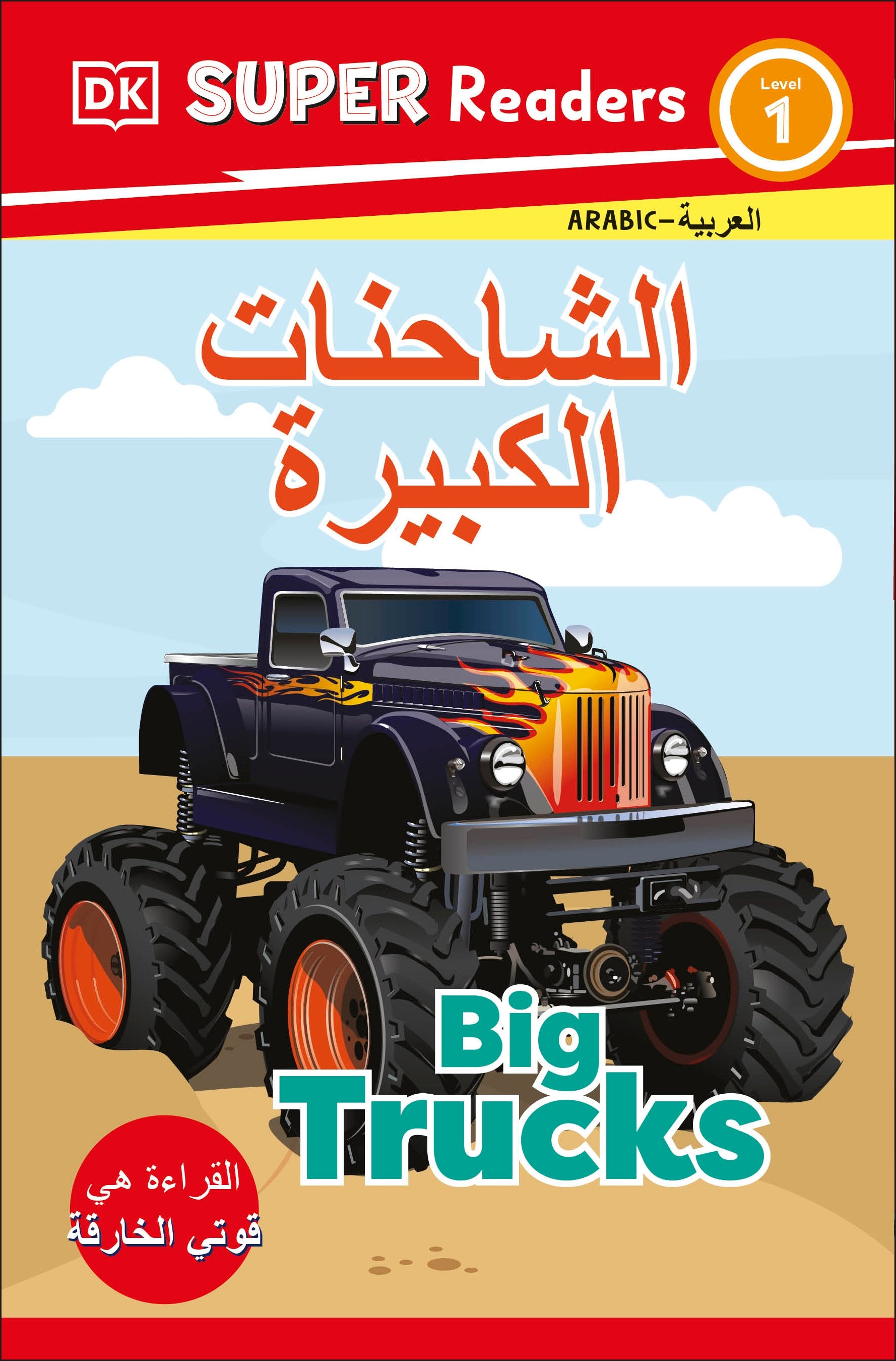 DK Super Readers Level 2 Wild Baby Animals (Arabic translation)